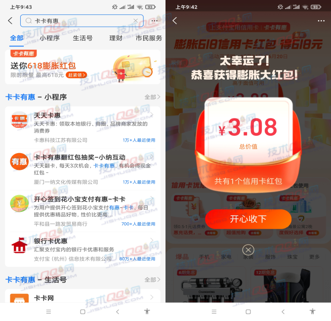 支付宝卡卡有惠领取最高618元膨胀红包 亲测3.08元秒到