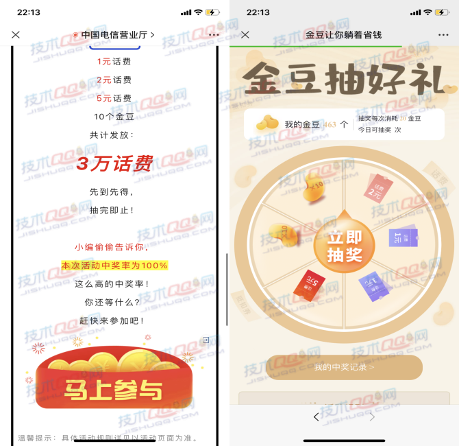 中国电信金豆抽1-5元话费 每日10次抽奖机会
