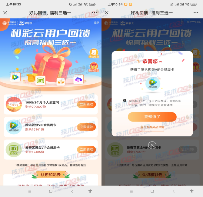 和彩云领取腾讯视频/爱奇艺会员周卡 仅限移动用户