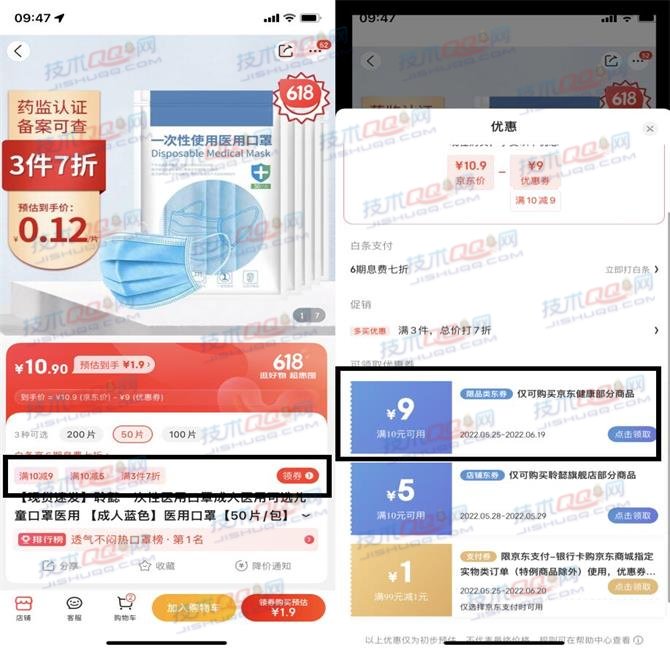 京东领取满10减9元券 可以1.9元购买50只口罩