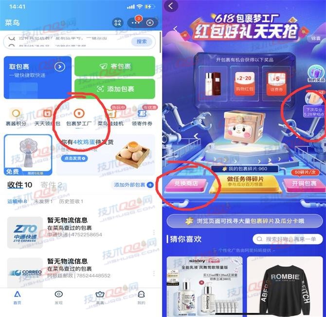 菜鸟裹裹618梦工厂瓜分通用红包 包裹碎片兑换实物