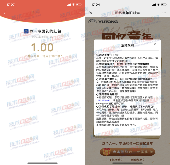 宇通客车邀请好友最高领取10元微信红包