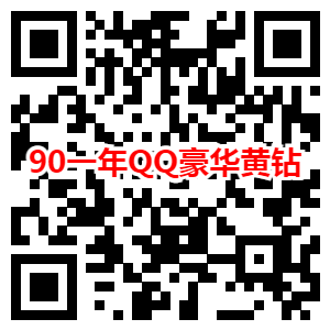 各类视频音乐会员折扣大促！QQ/腾讯视频/B站等会员