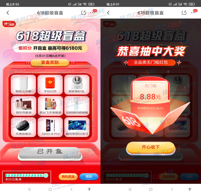 亲测8.88元！京东签到开超级盲盒抽无门槛红包