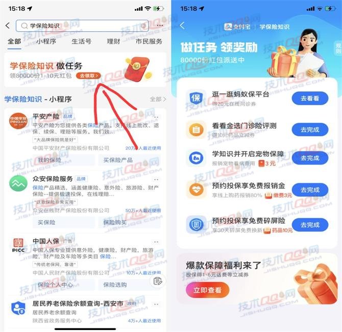 支付宝学保险知识领取现金红包 亲测6元无损可以变现