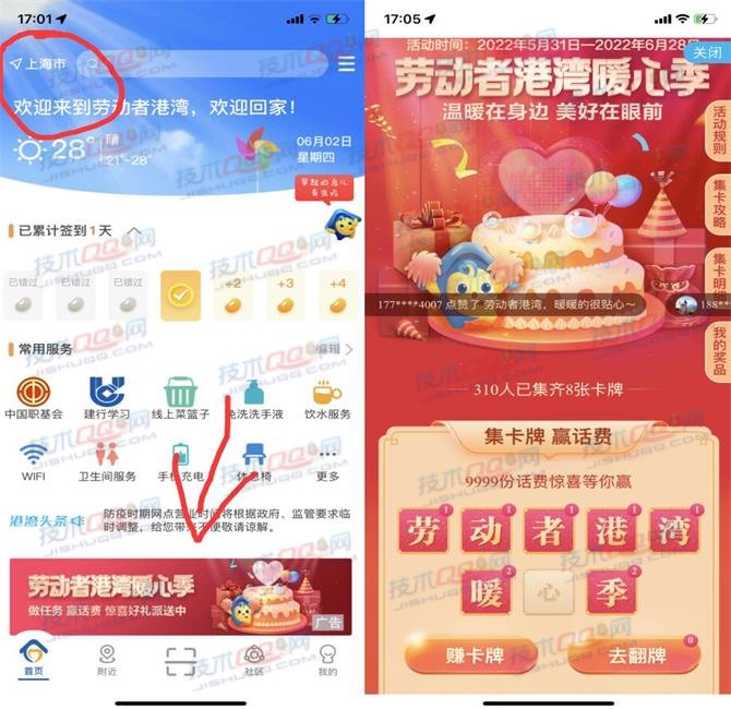 劳动者港湾APP集卡领取10-50元话费 共计9999份奖励