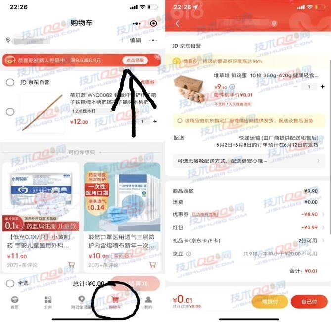 京东领取9.9减8.9元券 亲测0.01元购买10枚鸡蛋