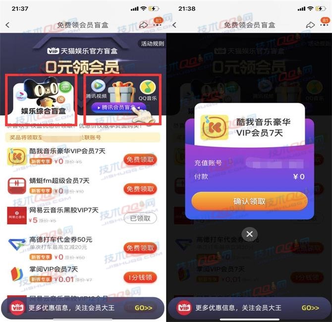 天猫娱乐官方拆盲盒领取酷我音乐/优酷/爱奇艺等会员