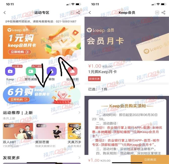 [飞深圳]1元购买1个月Keep会员 8.8元购买瑞幸29元券