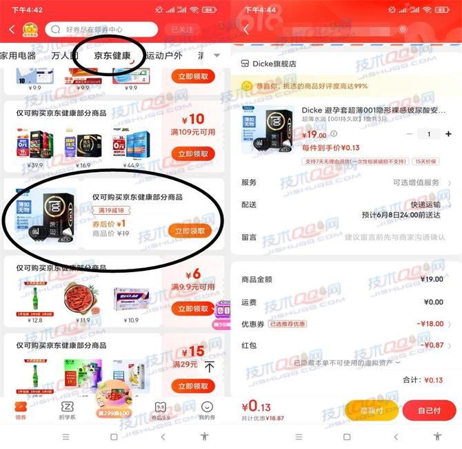 京东健康领取满19减18元券 0.01元购买3只避孕套