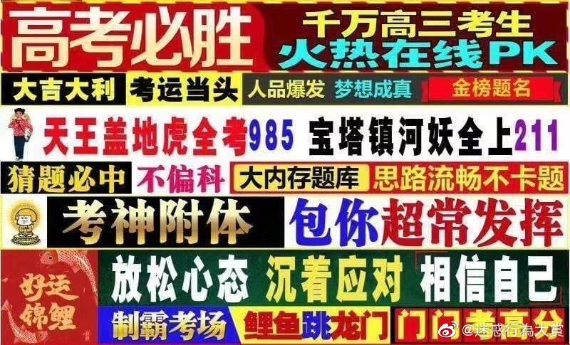 2022福利汇总第79期 ：高考加油