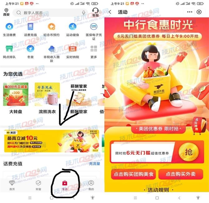 每天9点开始！中国银行每个月领取美团6元无门槛券