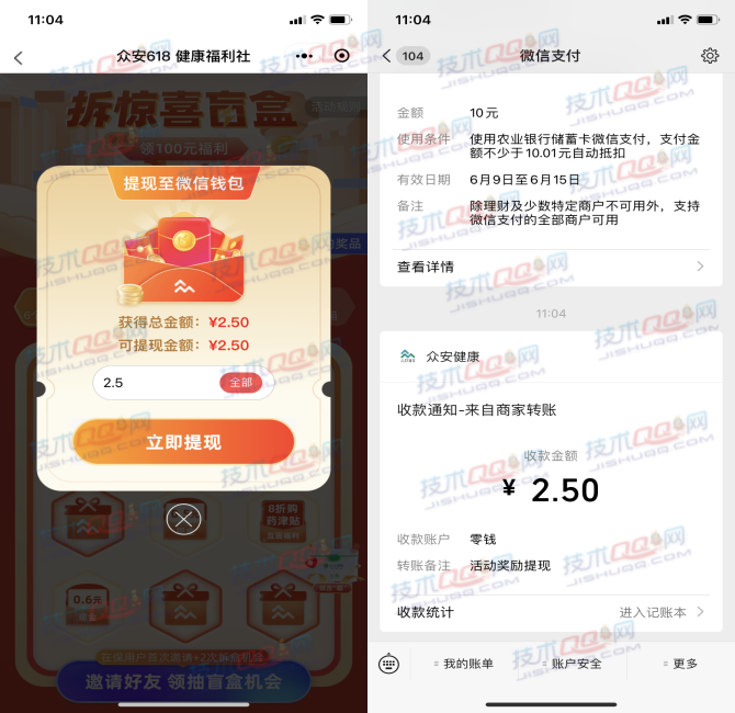 众安健康拆盲盒得微信红包 亲测2.5元提现秒到账