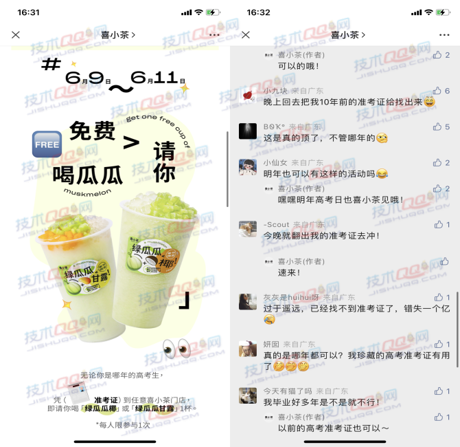 无论哪年高考生 凭准考证任意喜小茶门店免费获得一杯饮品