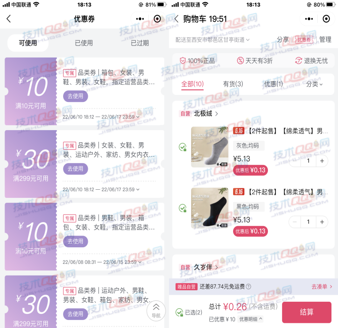 中国移动1积分兑换10元唯品会优惠券/京东PLUS试用会员