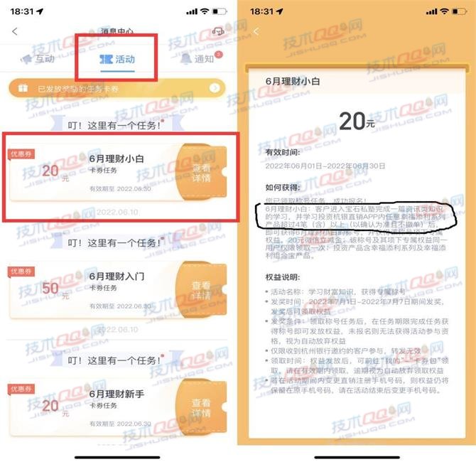 受邀！杭州银行直销银行领取20元微信立减金攻略分享