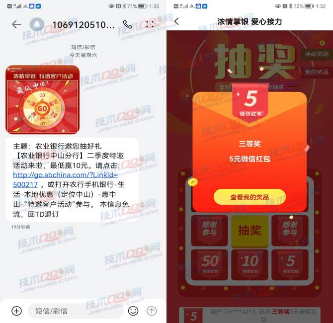 农业银行抽奖必得5元微信红包 仅限短信受邀用户
