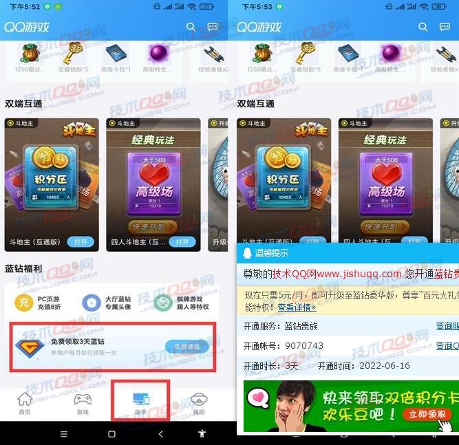 QQ游戏大厅APP每个月领取3天QQ蓝钻 亲测秒到账