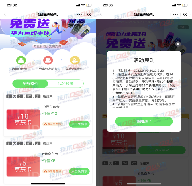 绿喵mio邀请好友助力领取5或10元京东E卡 非秒到账