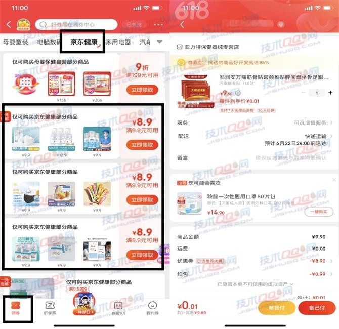 京东领取满9.9减8.9元券 最低0.01元购买包邮
