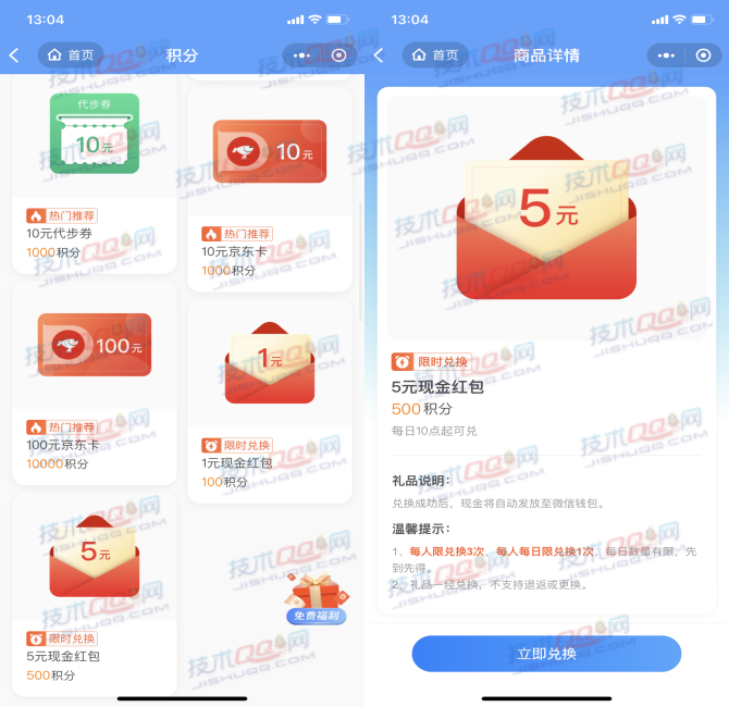 腾讯微保每日做任务得积分兑换微信红包/京东E卡等