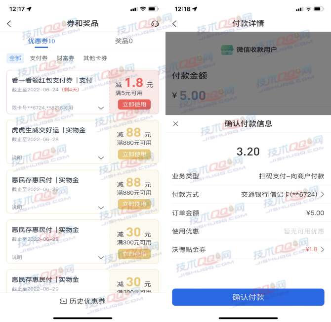 交通银行100%领取支付贴金券 亲测1.8元无损可变现