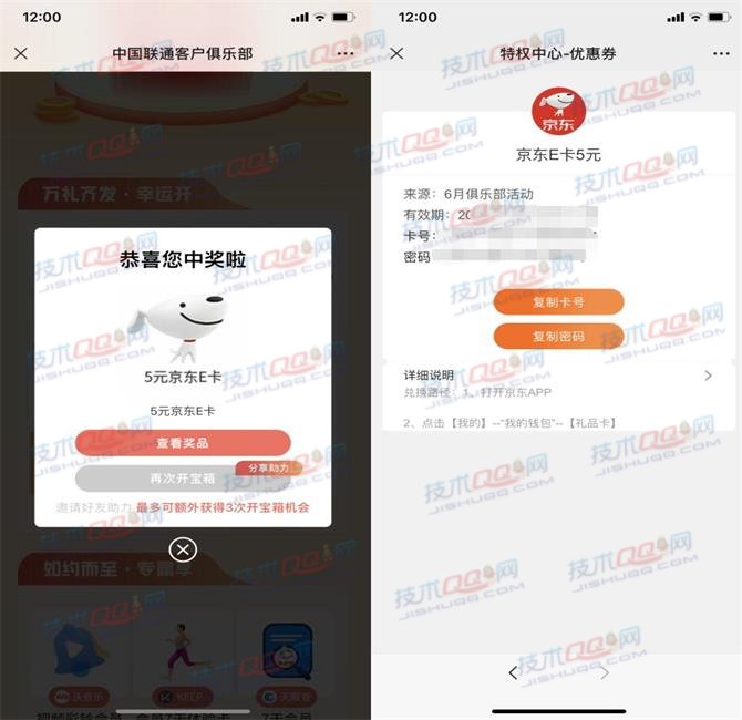 中国联通客户俱乐部抽5元京东E卡 亲测秒到账