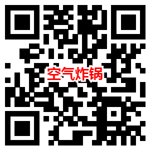 好价商品！京东最低70元购买空气炸锅