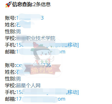 超星学习通数据库疑似遭黑客入侵，正在被非法兜售