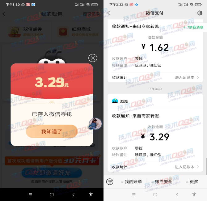 派派APP新用户领取5元微信红包 亲测秒到零钱