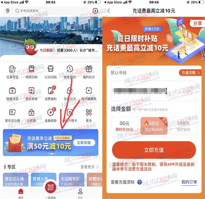 我的长沙APP限时补贴40元充值三网50元话费 限量4万份名额