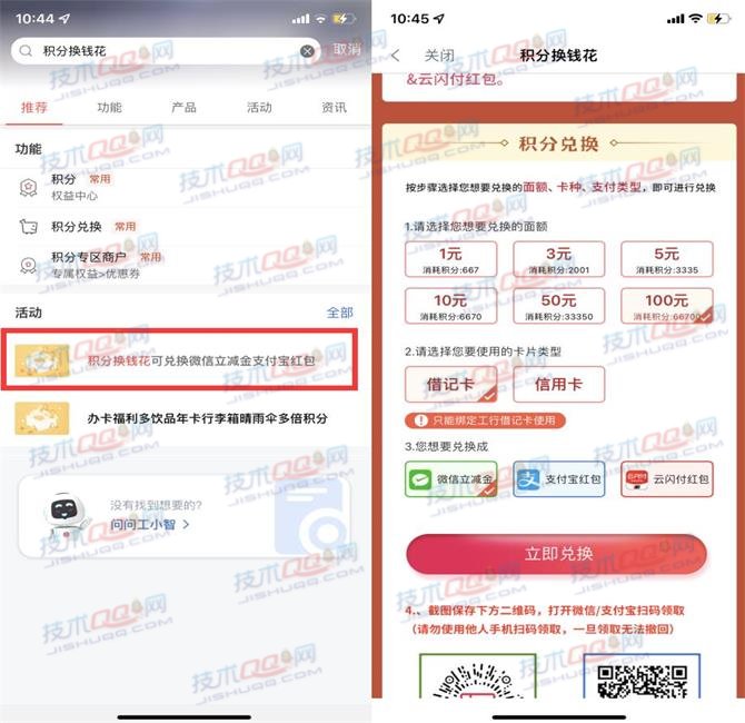 工商银行积分兑换微信立减金/支付宝/云闪付红包