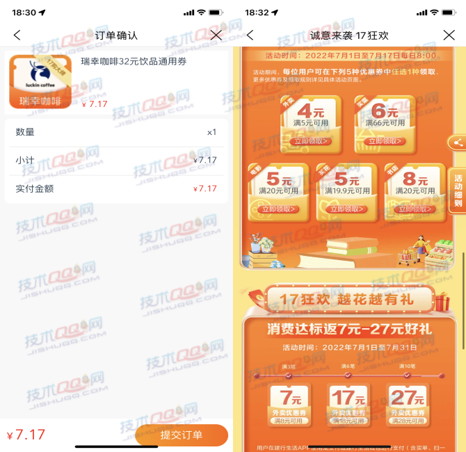 建行生活7.17元购买瑞幸32元券、17元买肯德基/百果园券