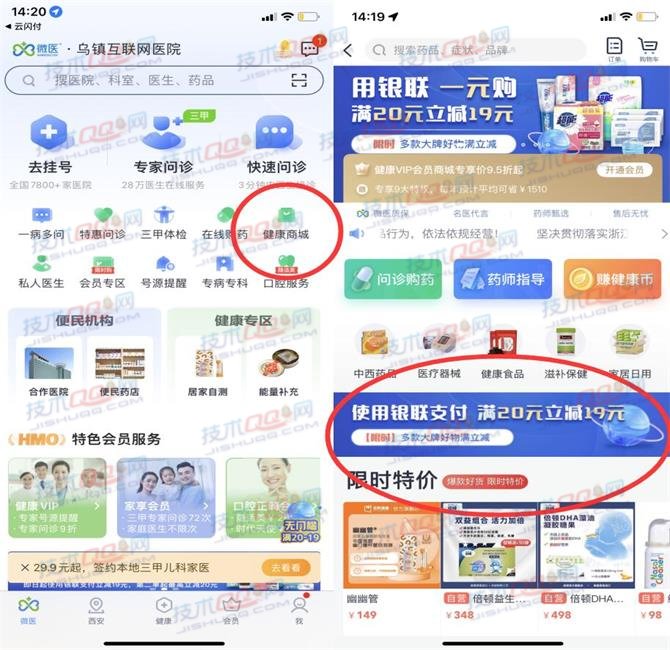 微医APP用银联满20减19元 1元购买口罩、牙刷、洗衣液等