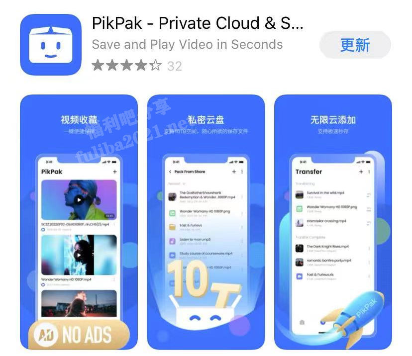 PIKPAK网盘上架IOS，新增CHROME浏览器扩展支持