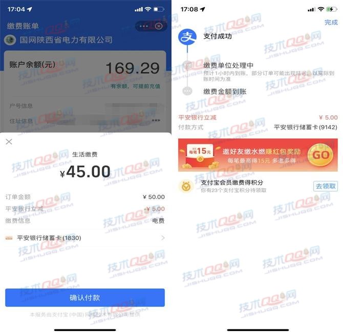 支付宝45元充值50元水电费 仅限平安银行卡