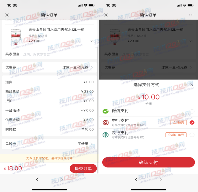 10元购买农夫山泉12L饮用水 中行/农行立减5-10元