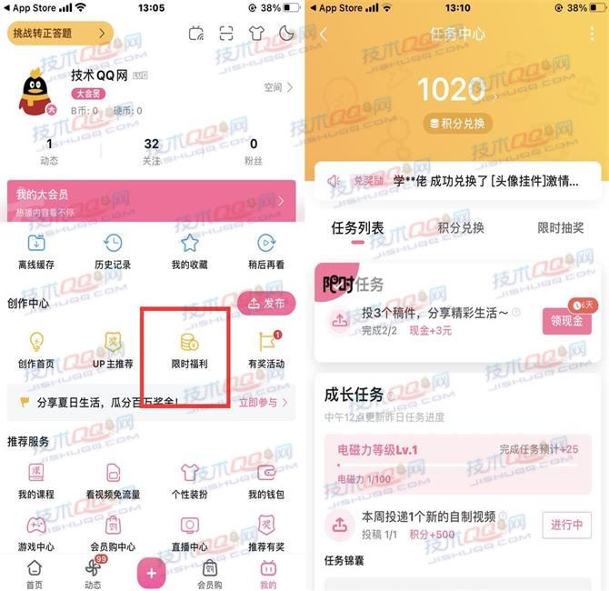 哔哩哔哩限时福利投稿视频领取3元现金红包