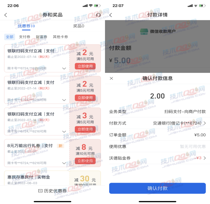 交通银行100%抽2-88元支付券 亲测7元可无损变现