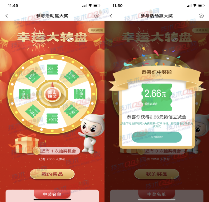 [飞深圳]农业银行抽2.66-66元微信立减金 亲测秒到账