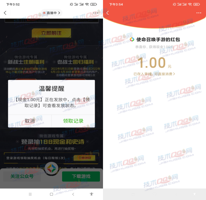 使命召唤老用户登录游戏领取1元微信红包 亲测秒到账