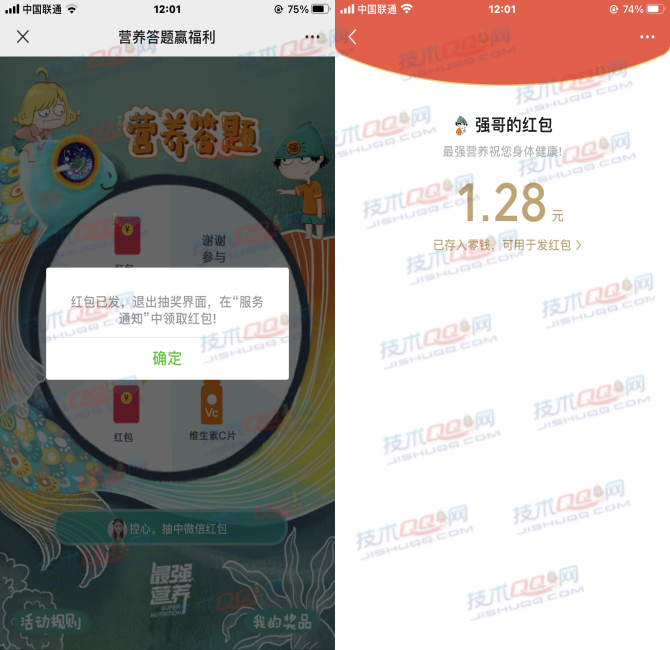 最强营养答题抽微信红包 亲测1.28元秒到账