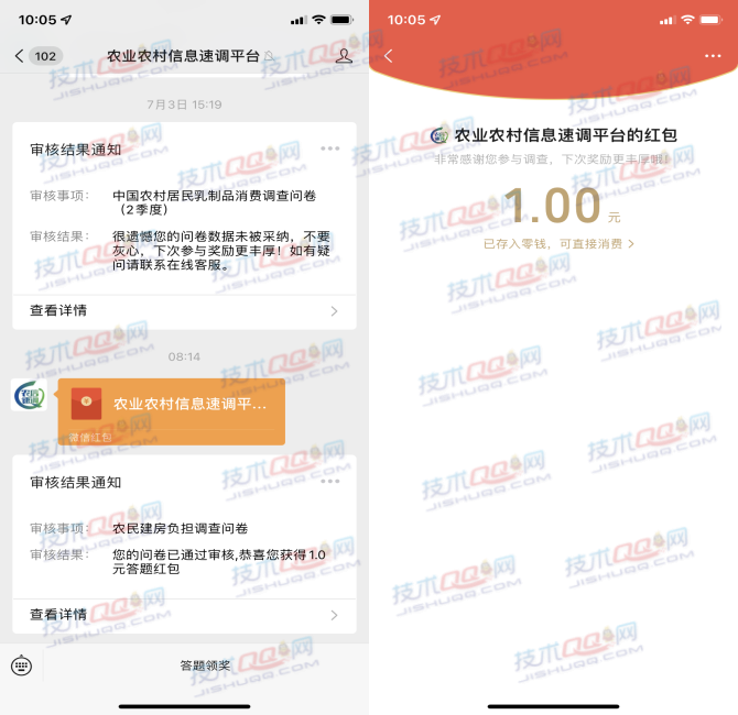 农业农村信息速调平台答题领取微信红包 亲测1元秒到账