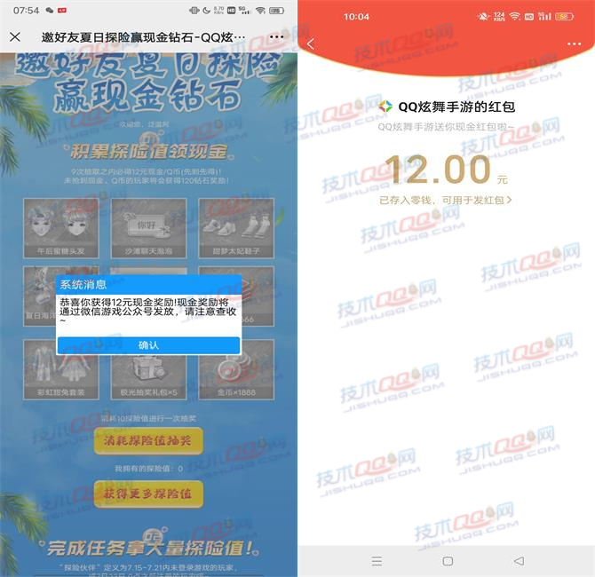 QQ炫舞邀请助力必得12元微信红包或12Q币