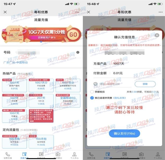 广东移动用户0.01元开通10GB流量 7天内有效