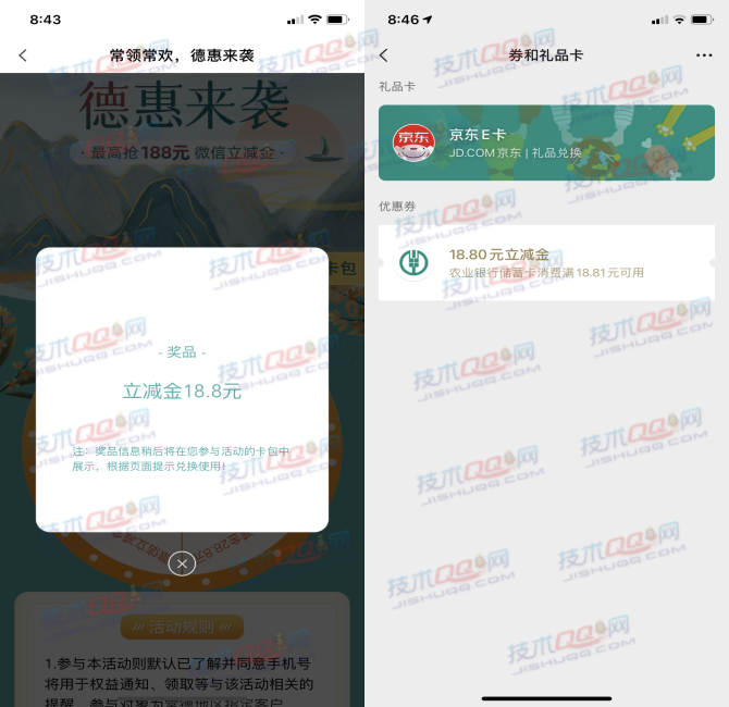 [飞湖南]农业银行抽18.8-188元微信立减金 亲测秒到账