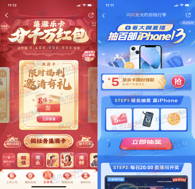 涨乐财富通APP接码助力最多可以撸115元京东E卡