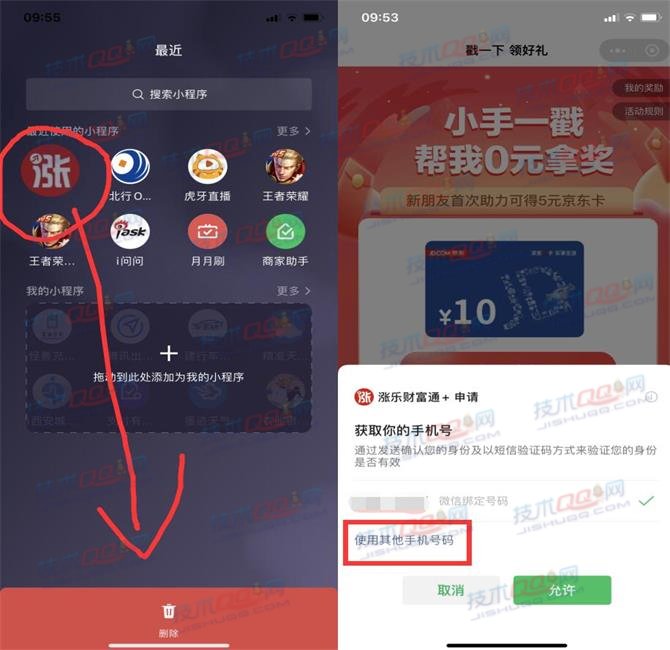 涨乐财富通APP接码助力最多可以撸115元京东E卡