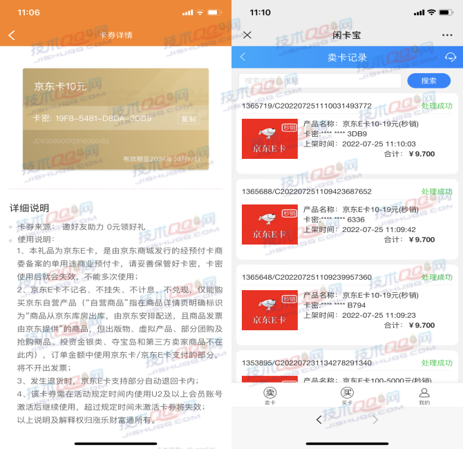 涨乐财富通APP接码助力最多可以撸115元京东E卡