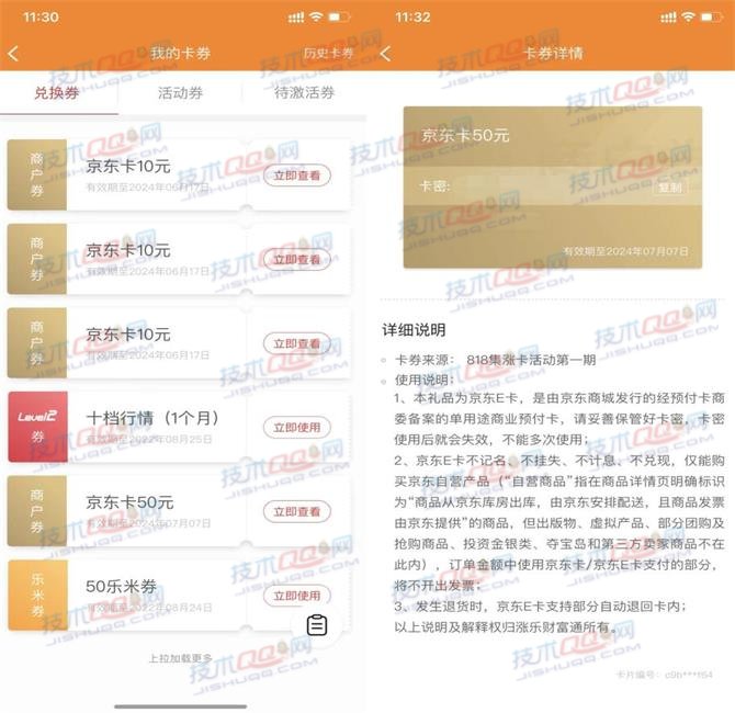 涨乐财富通APP接码助力最多可以撸115元京东E卡